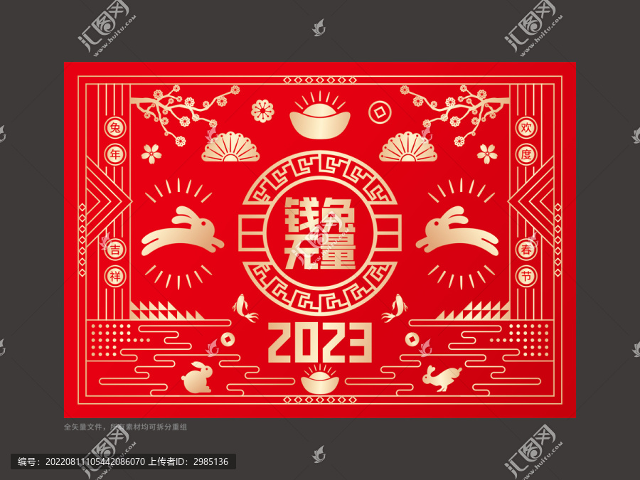 2023兔年新年海報