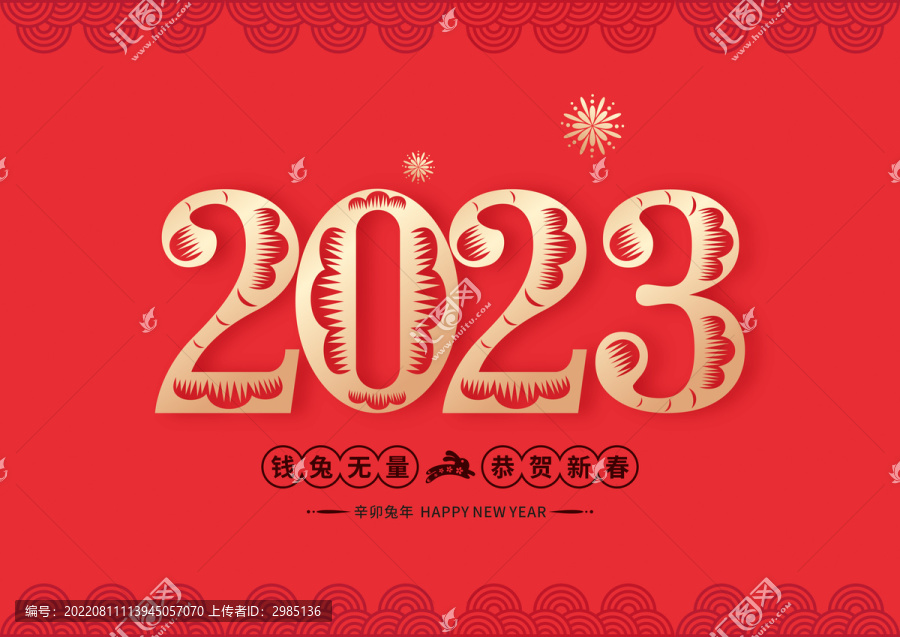 2023兔年海報(bào)