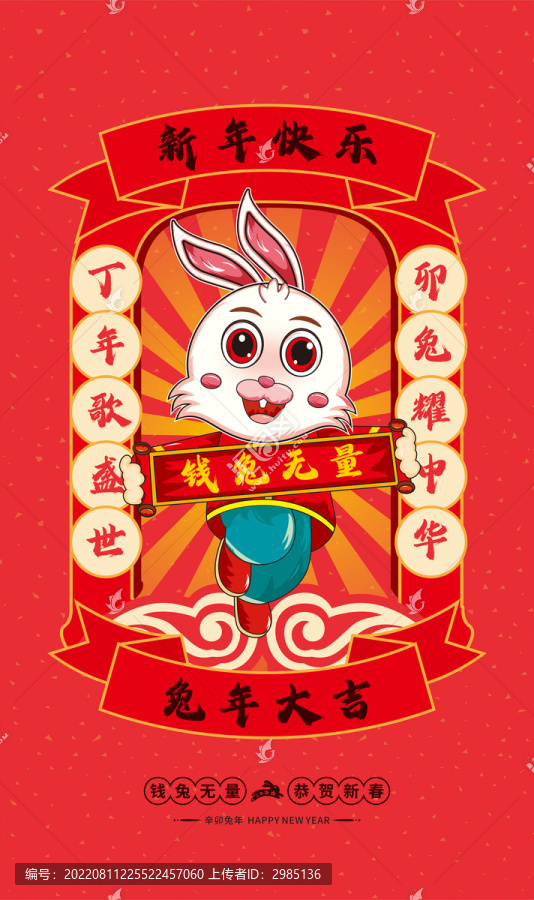 國潮兔