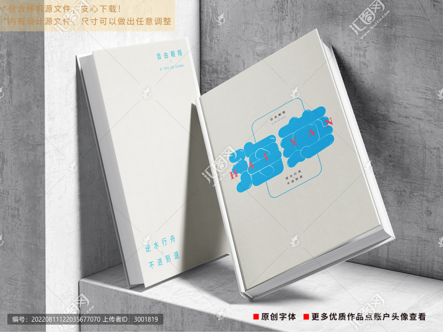 海燕字體設計