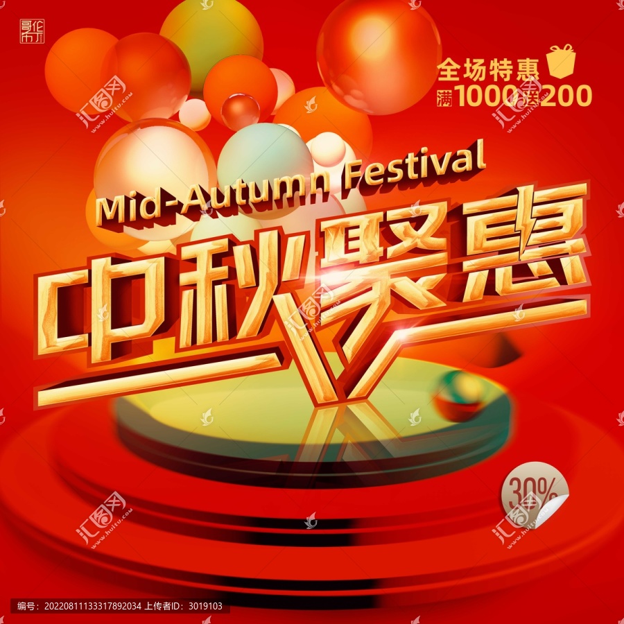 中秋大惠戰(zhàn)