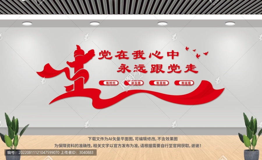 永遠(yuǎn)跟黨走