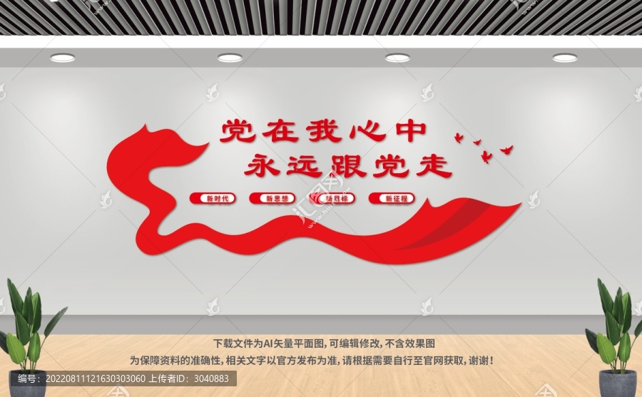 永遠(yuǎn)跟黨走