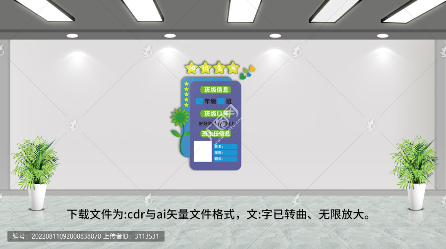 班級名牌