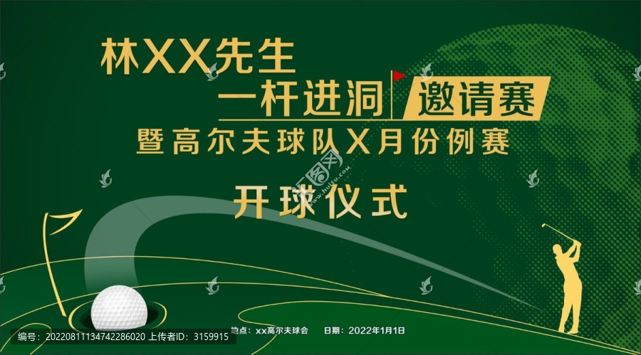 高爾夫一桿進(jìn)洞邀請(qǐng)賽