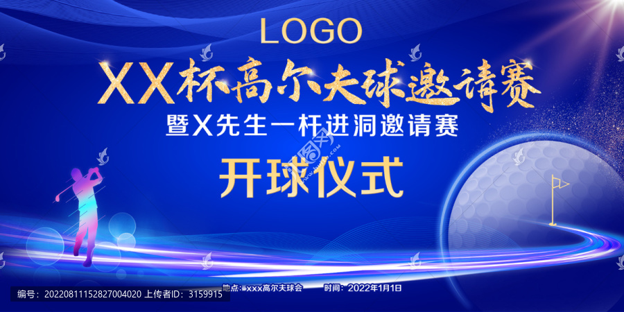 一桿進(jìn)洞開球儀式