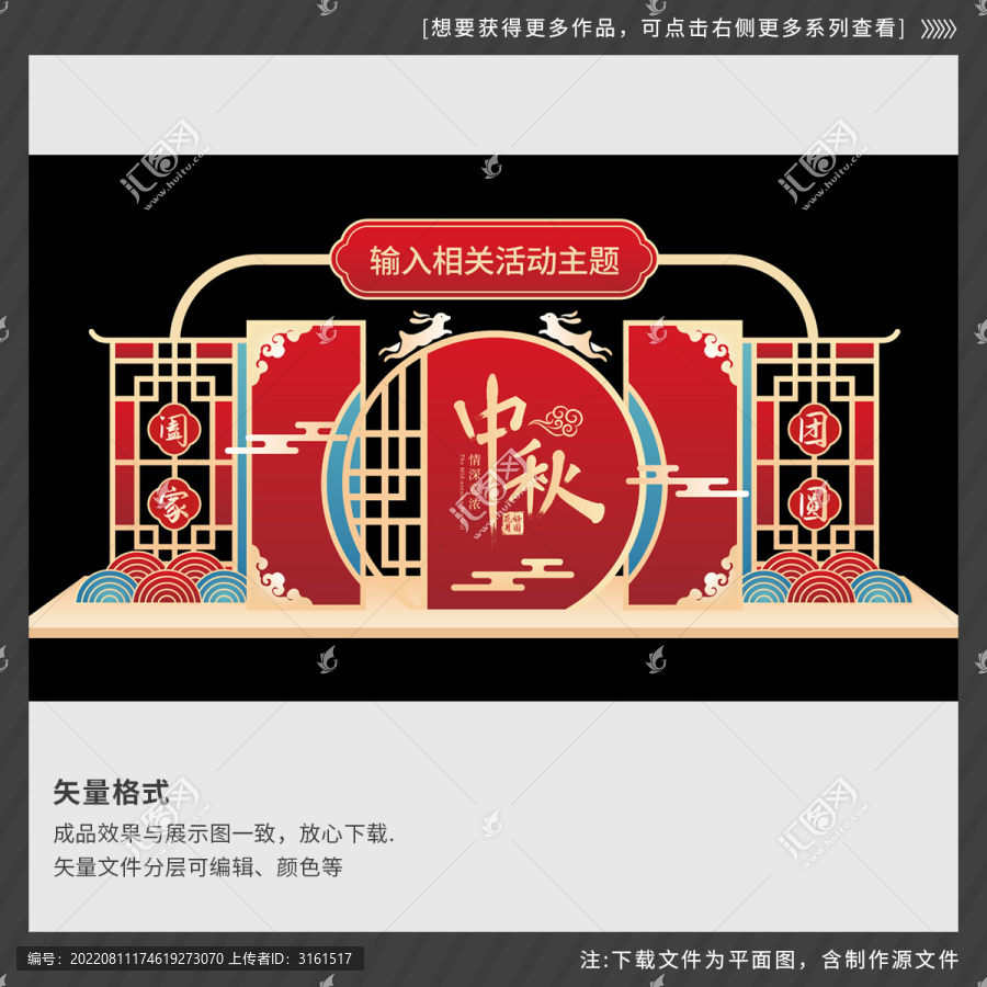 中秋美陳拍照框門頭拱門合影墻