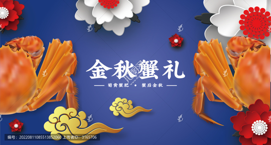螃蟹海報(bào)