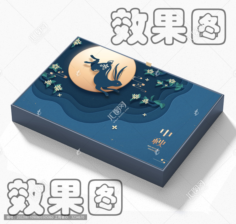 月餅包裝禮盒