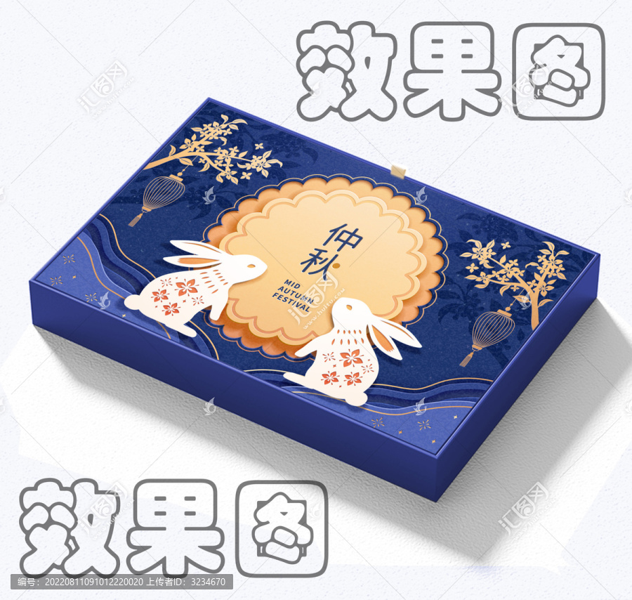 月餅包裝