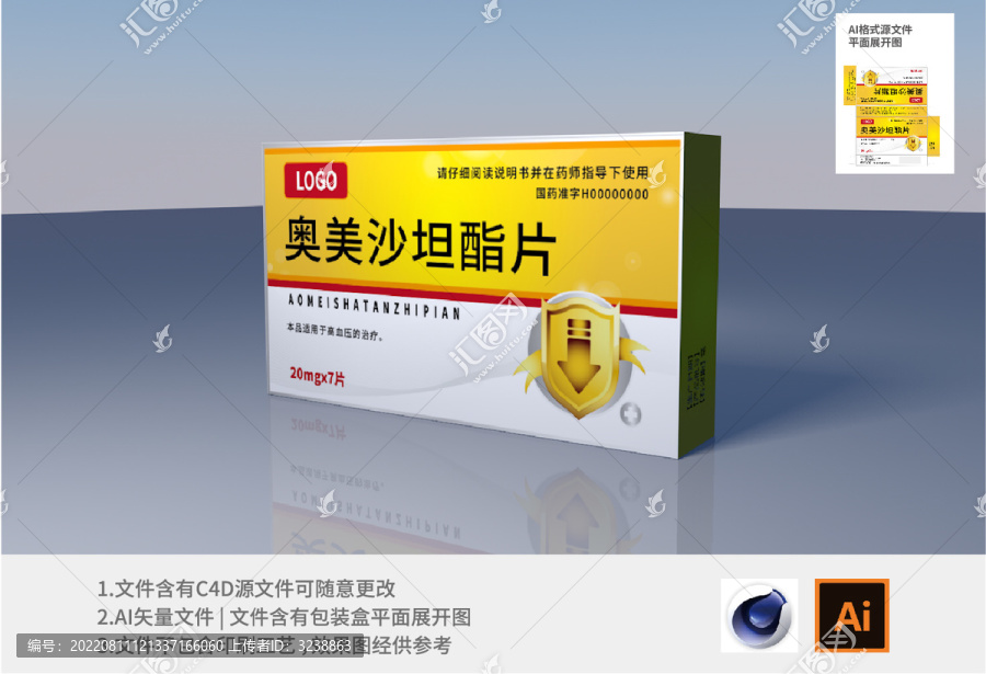 降血壓藥品包裝盒設(shè)計(jì)