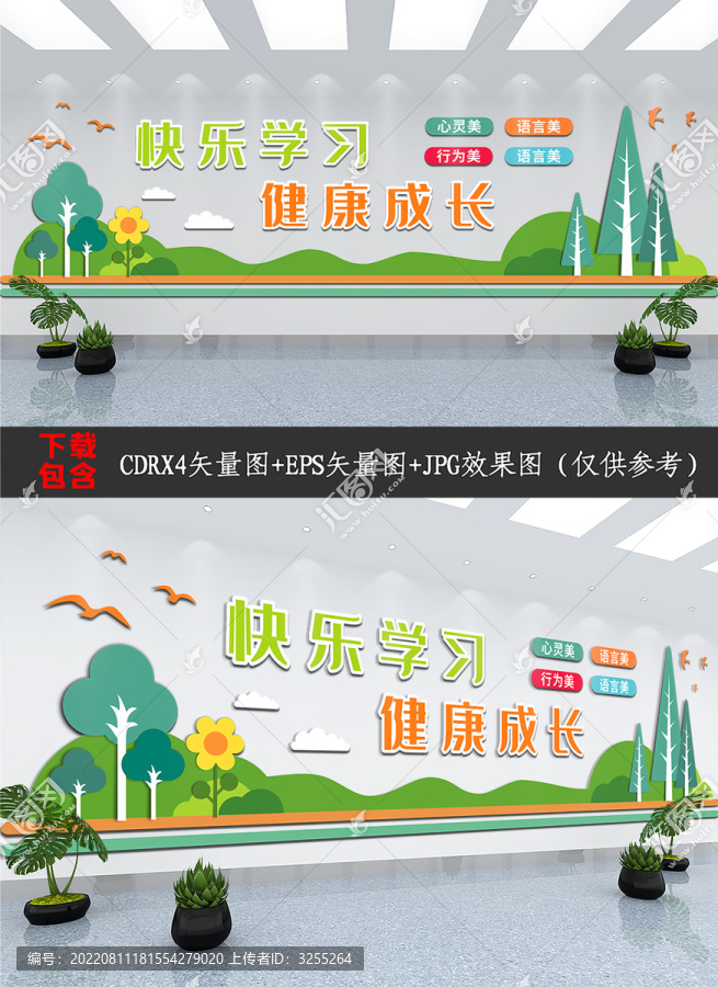 小清新幼兒園文化背景墻