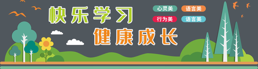 小清新幼兒園文化背景墻