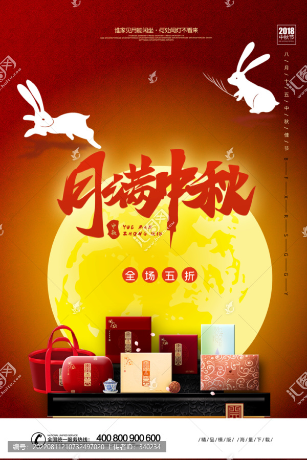 中秋佳節(jié)