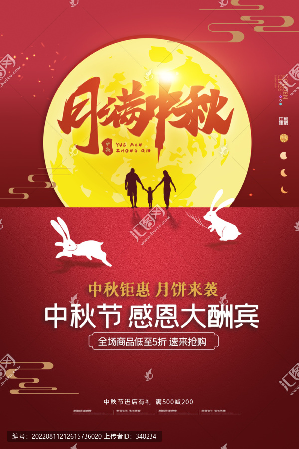 中秋節(jié)