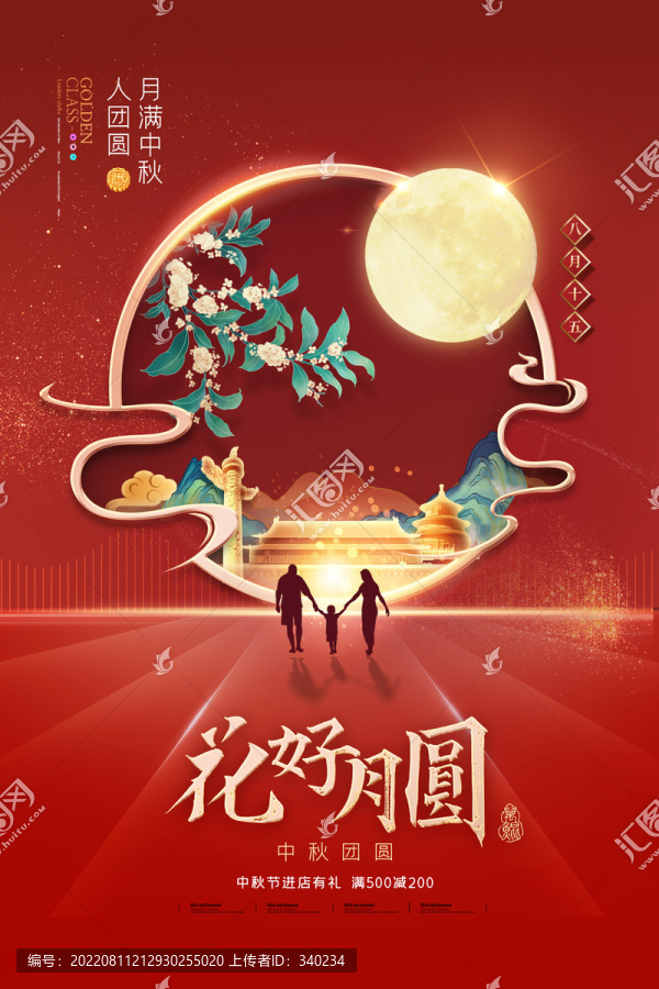 中秋佳節(jié)