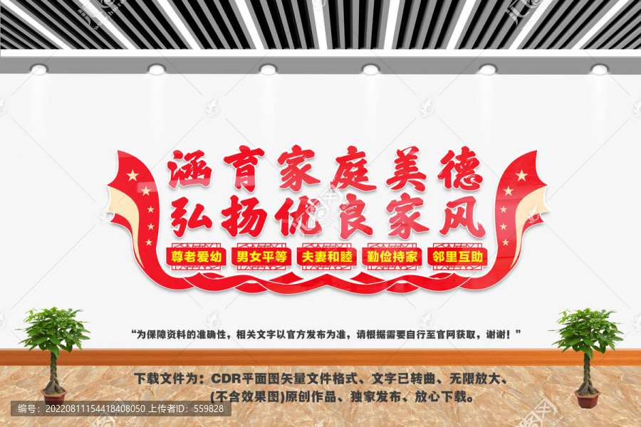弘揚(yáng)優(yōu)良家風(fēng)