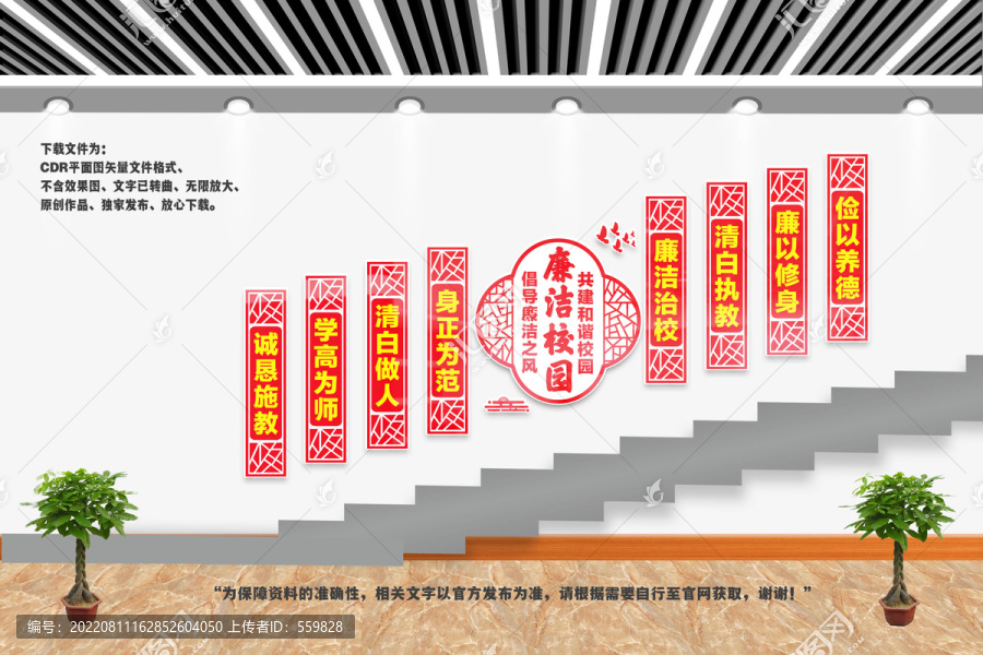 廉潔校園樓梯