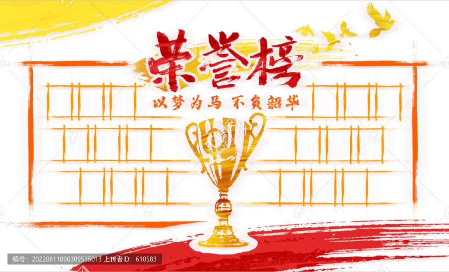 榮譽(yù)榜