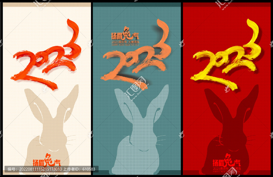 2023兔年字體