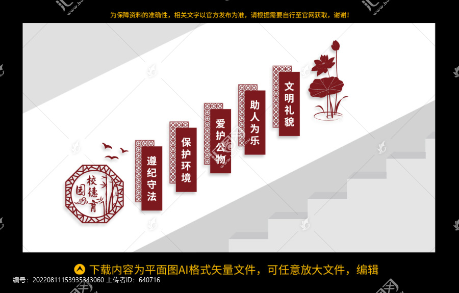 校園樓梯文化墻