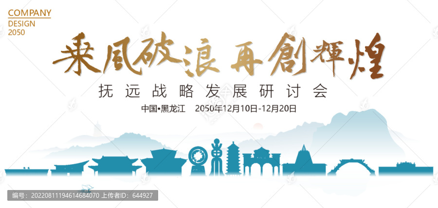 撫遠(yuǎn)戰(zhàn)略發(fā)展研討會(huì)