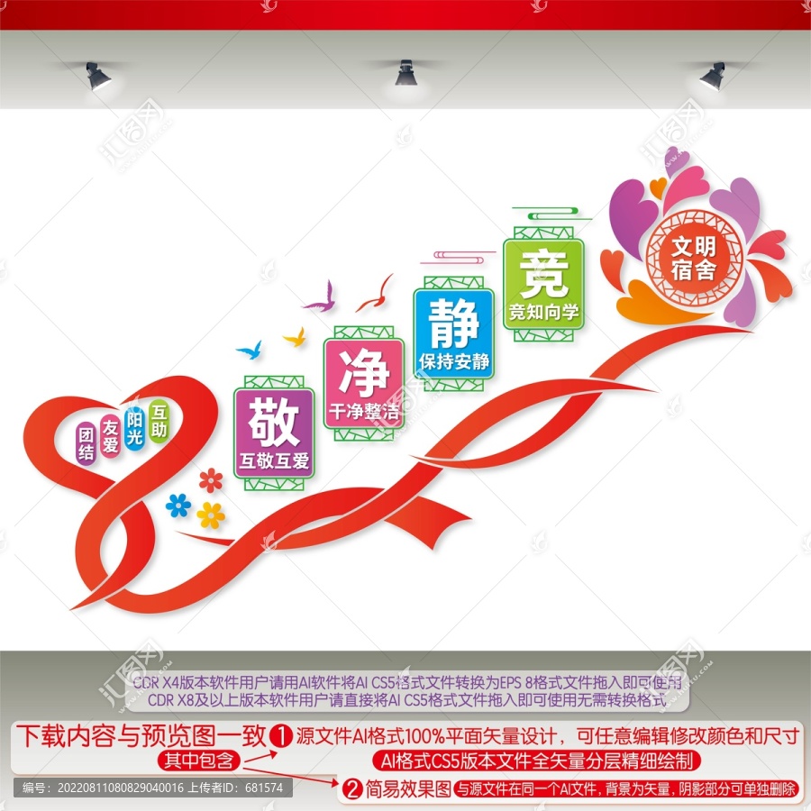 宿舍樓梯文化墻
