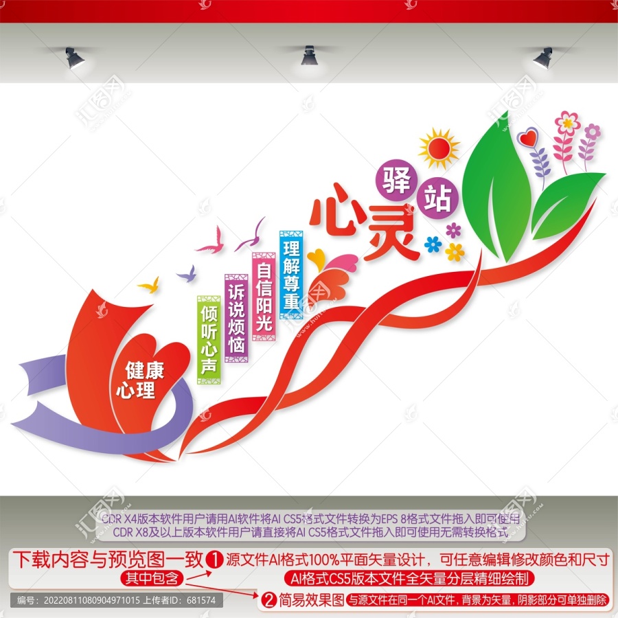 心靈驛站樓梯文化墻