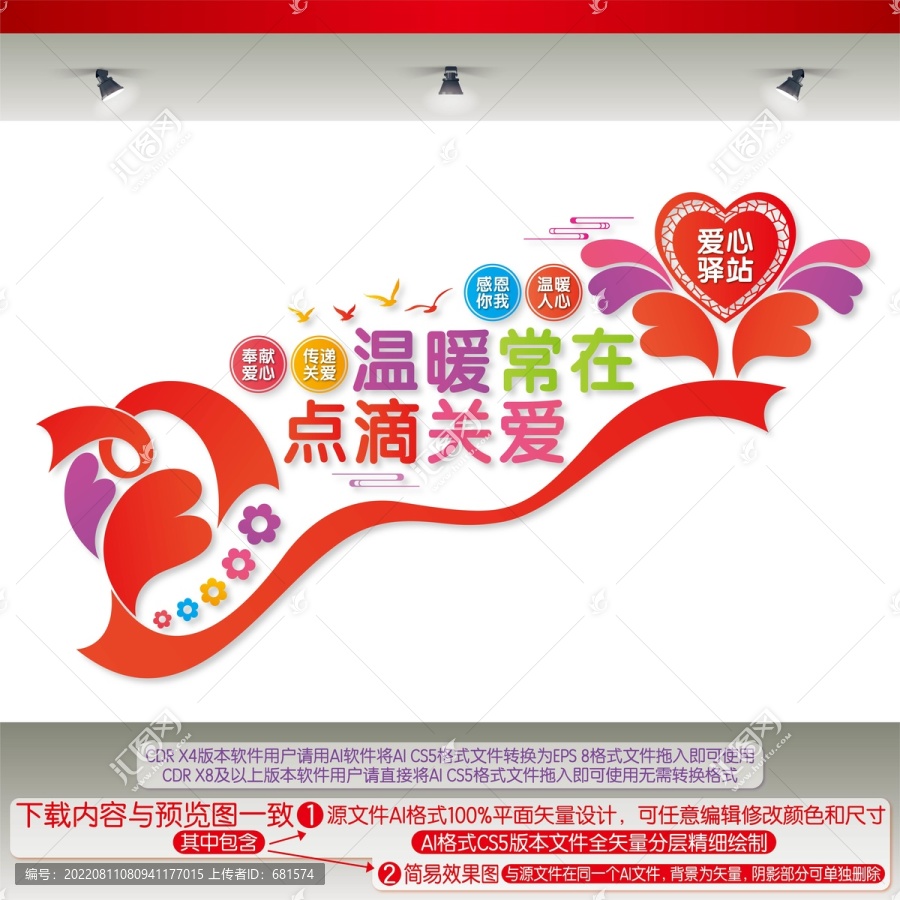 愛(ài)心驛站樓梯文化墻