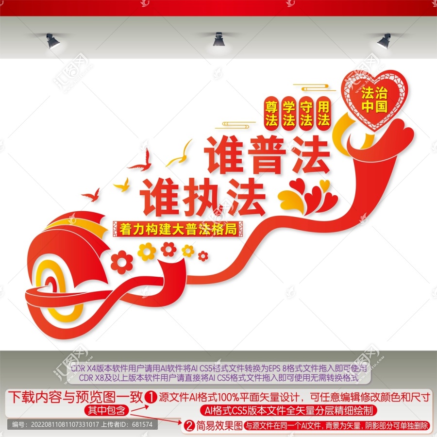 誰執(zhí)法誰普法樓梯文化墻