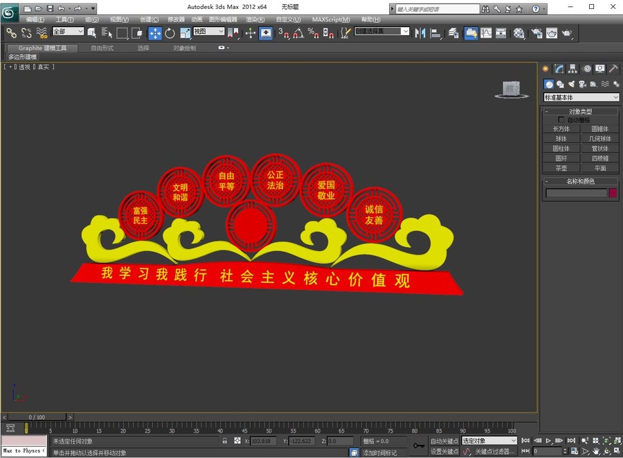 社會(huì)主義核心價(jià)值觀雕塑