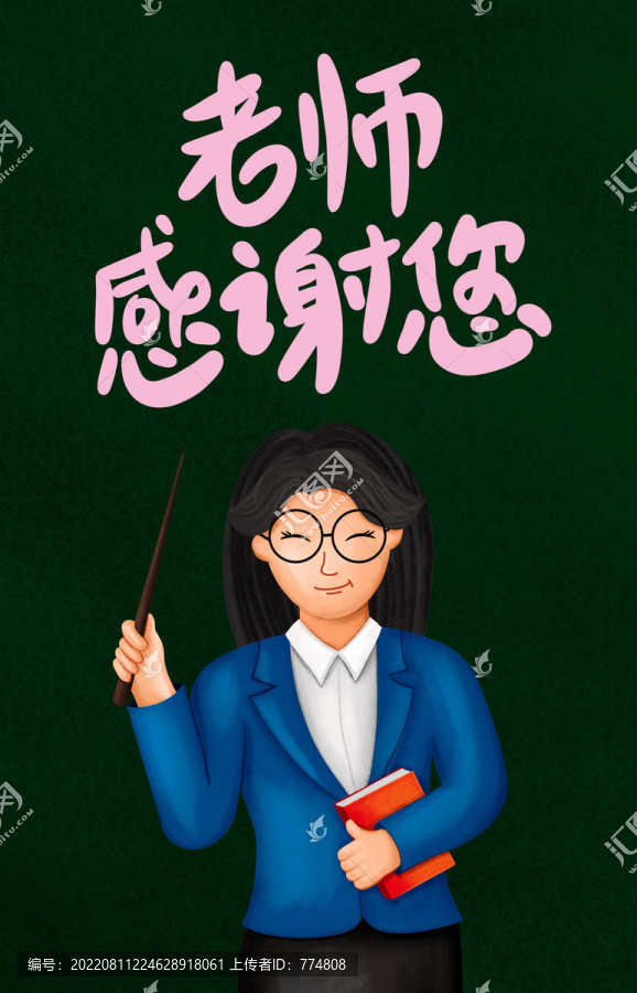 教師節(jié)