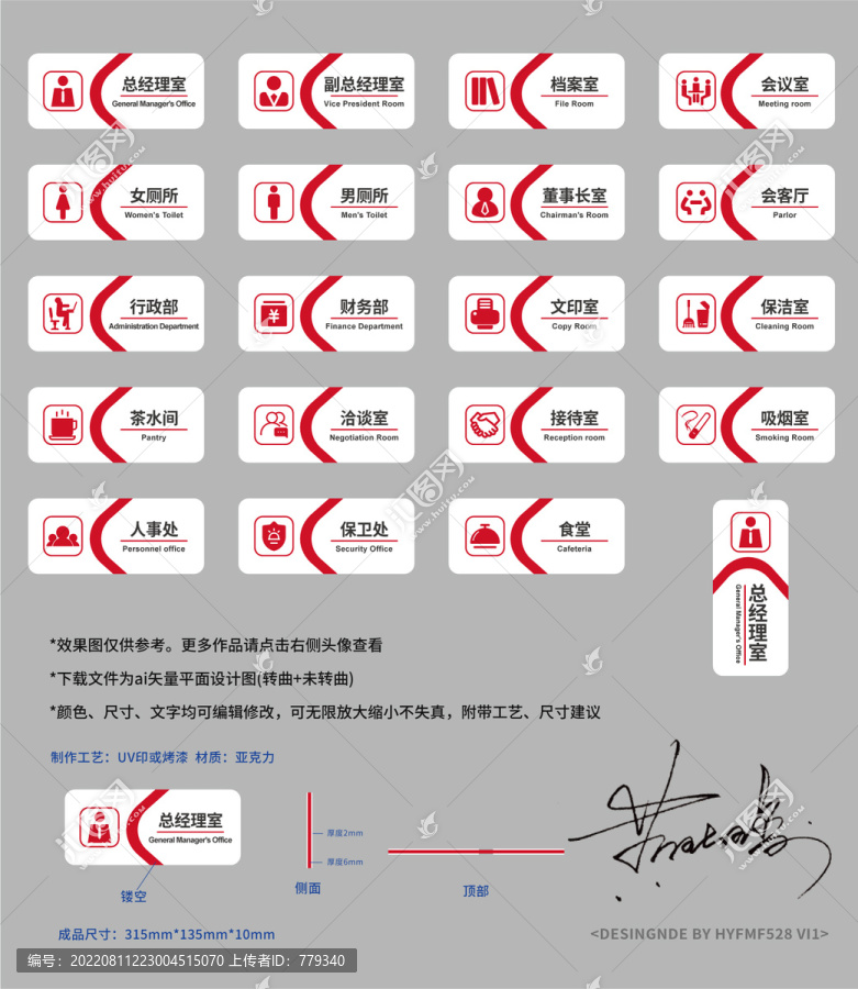 办公室导视标牌