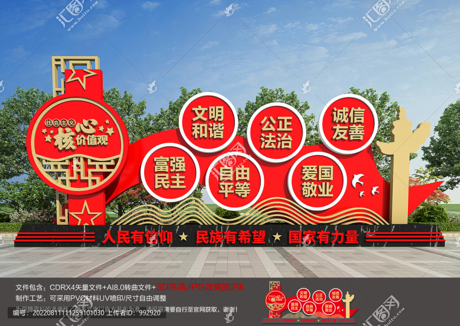 核心價值觀戶外雕塑