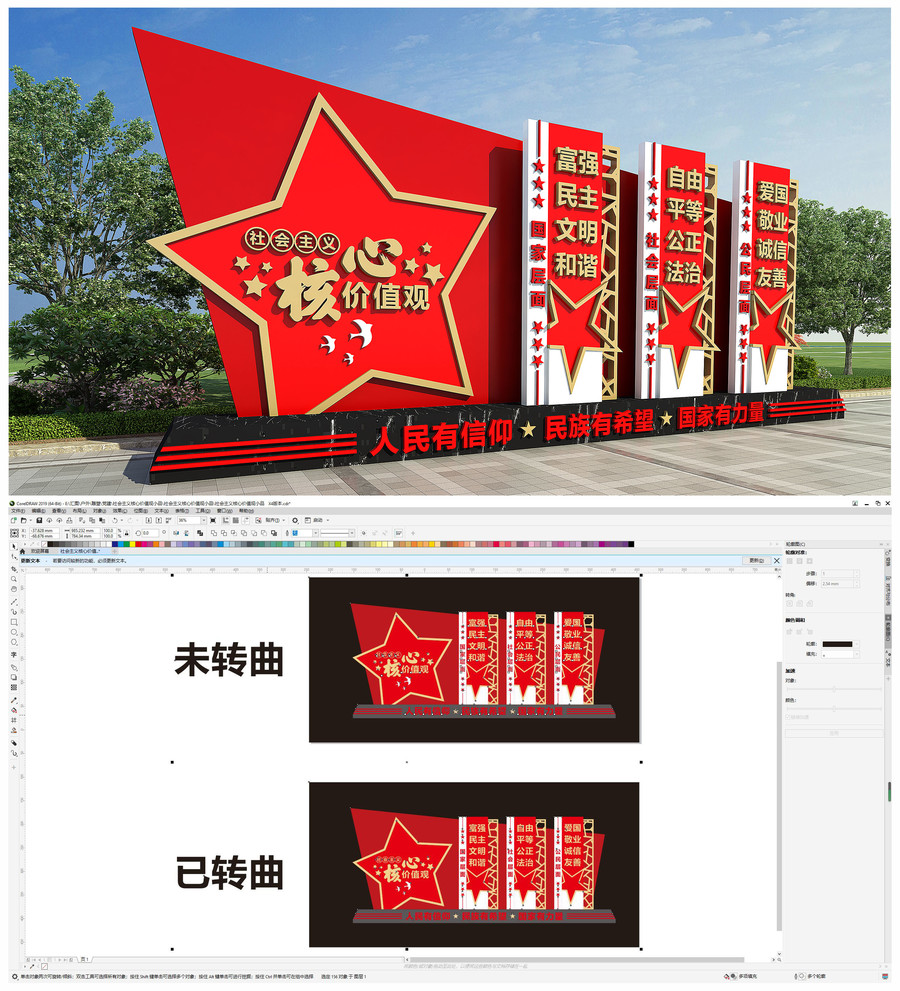 社會主義核心價值觀小品
