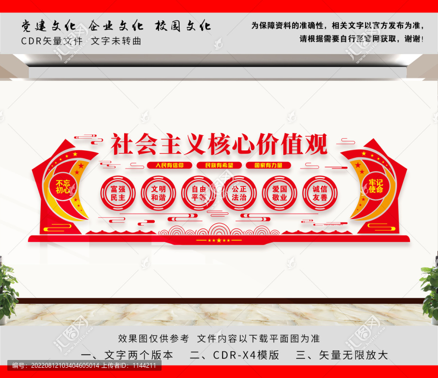 核心價(jià)值觀文化墻