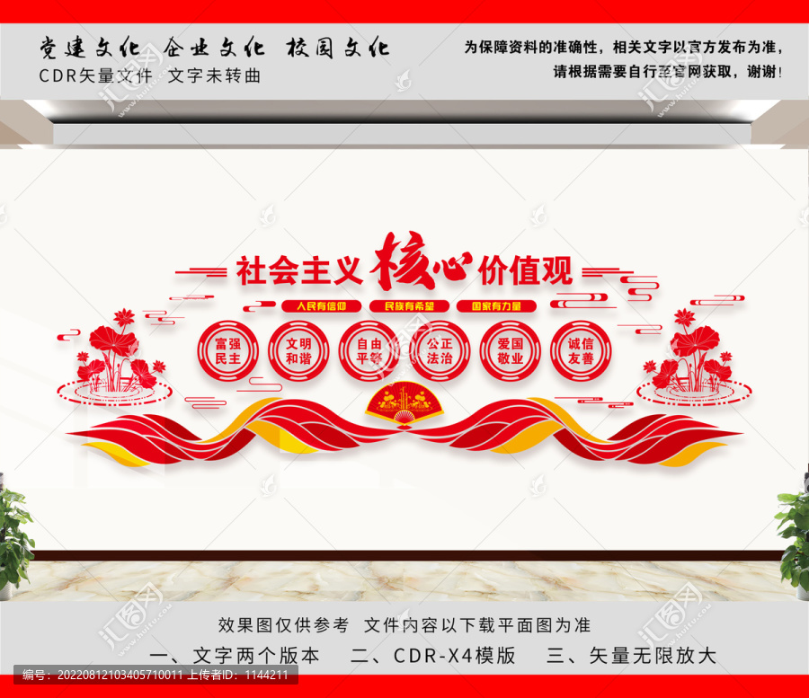 價值觀文化墻