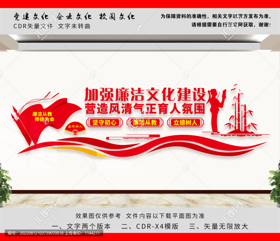 廉潔文化進(jìn)校園