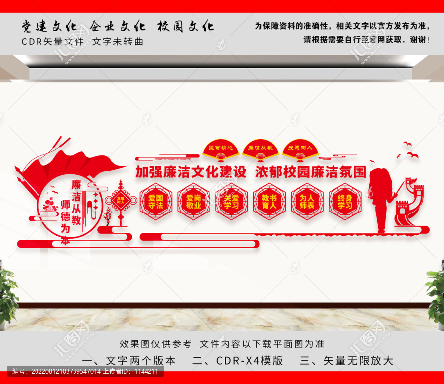 學(xué)校廉潔文化墻