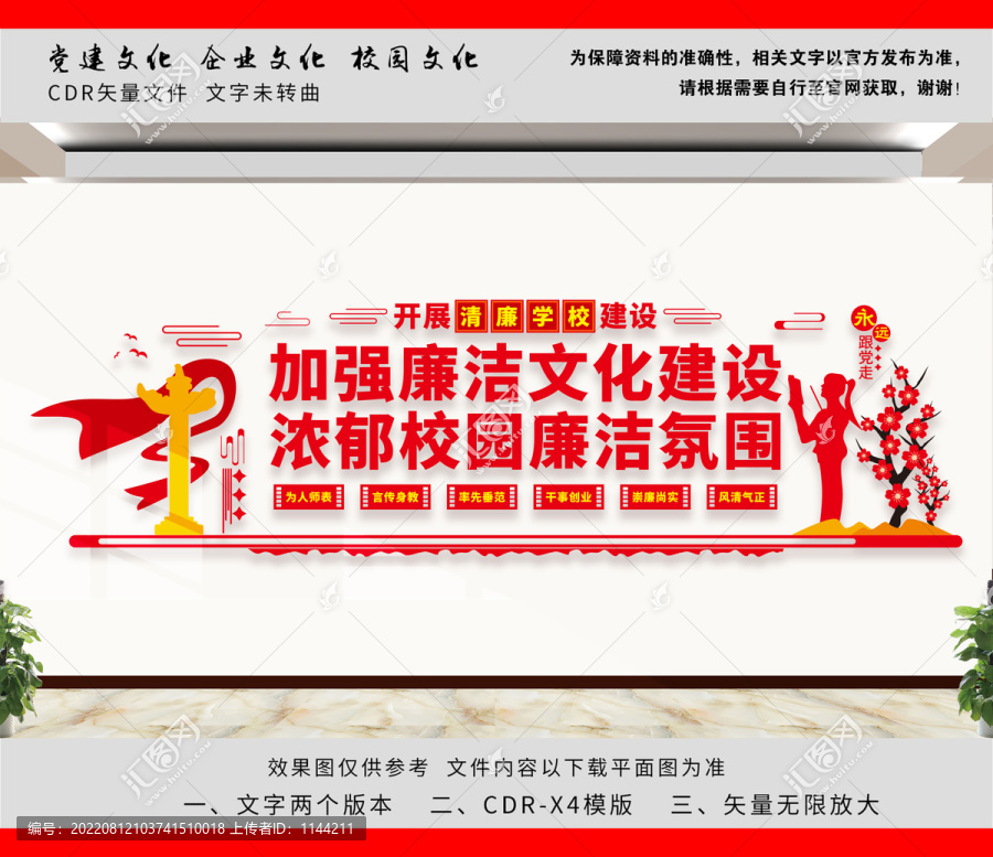 廉潔文化進(jìn)校園