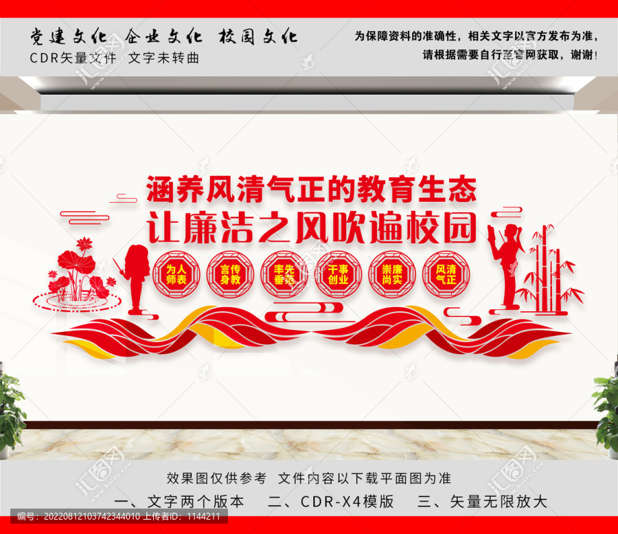 學(xué)校廉潔文化墻