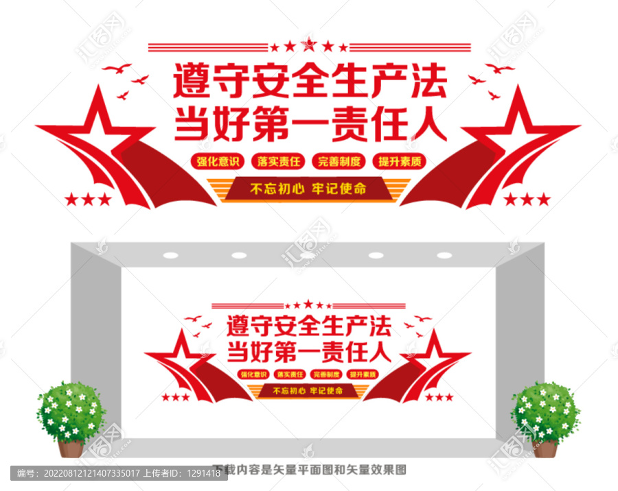 安全生產(chǎn)宣傳墻