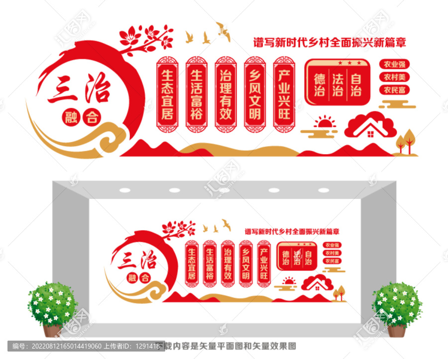 三治融合文化墻