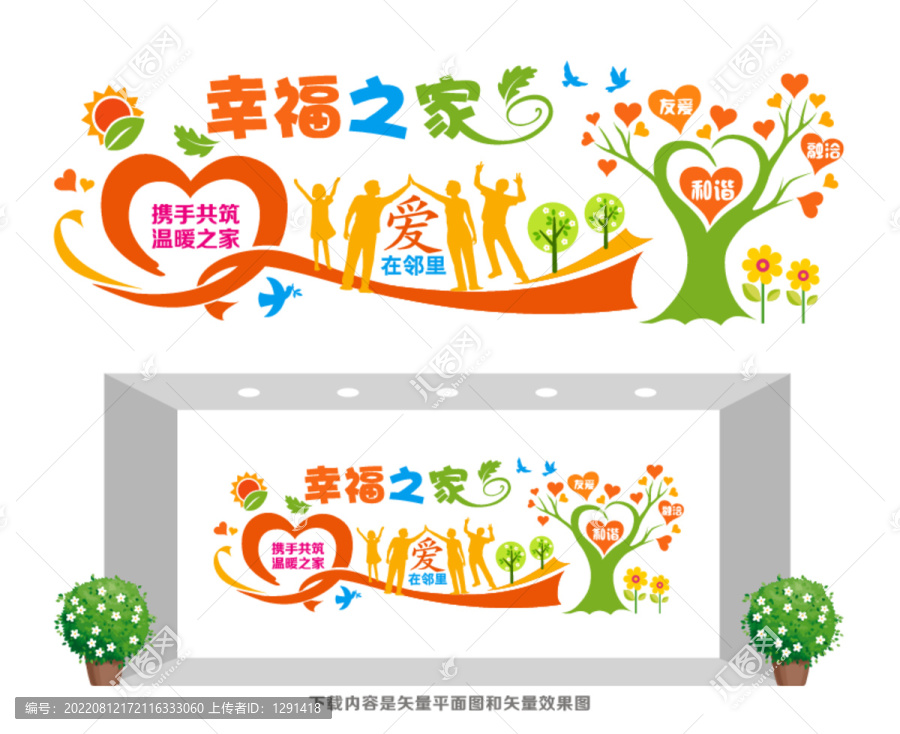 社區(qū)幸福之家