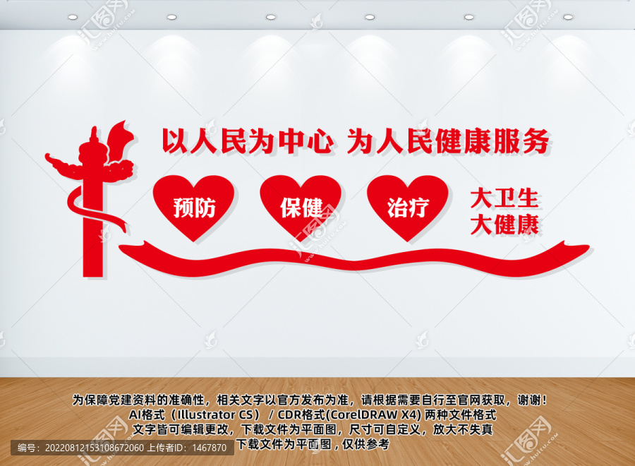 健康中國宣傳標(biāo)語