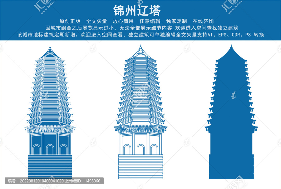錦州遼塔