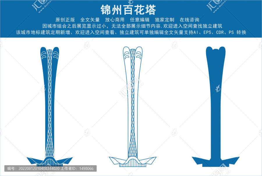 錦州百花塔
