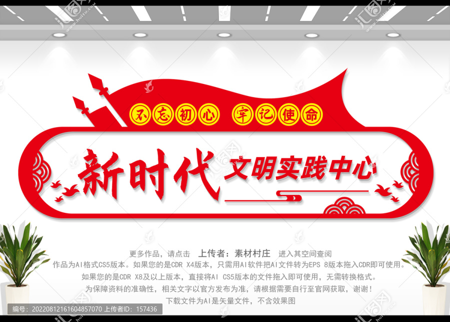新時代文明實踐所文化墻