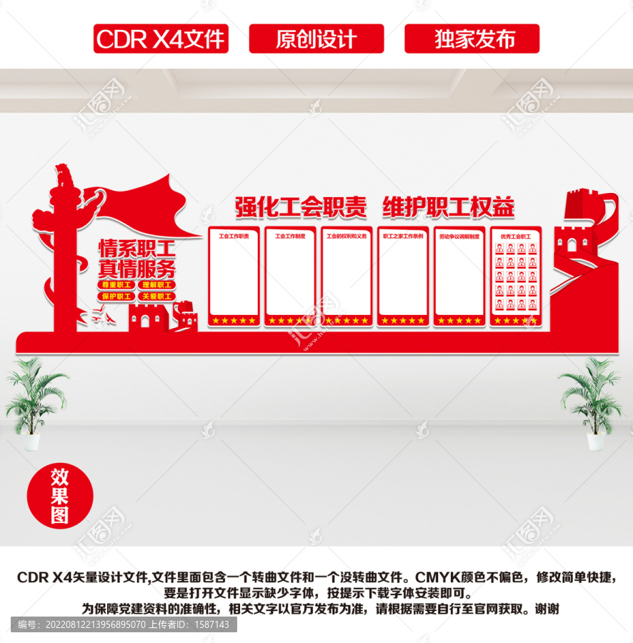 職工之家
