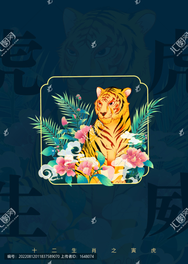 國風十二生肖小場景虎年
